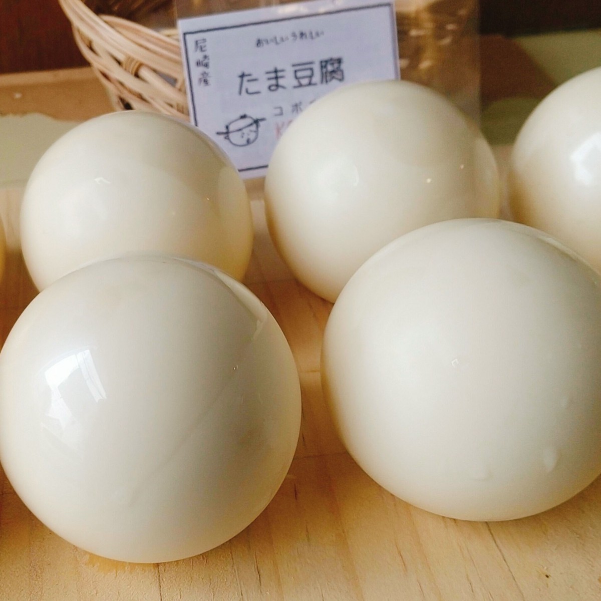 たま豆腐「コボウズ」